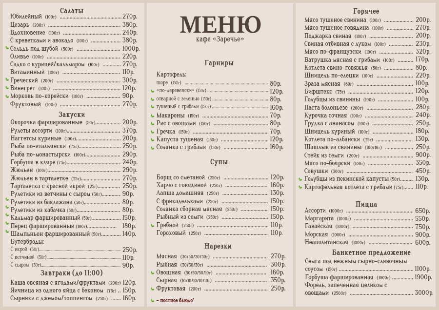 Меню кафе - страница 1