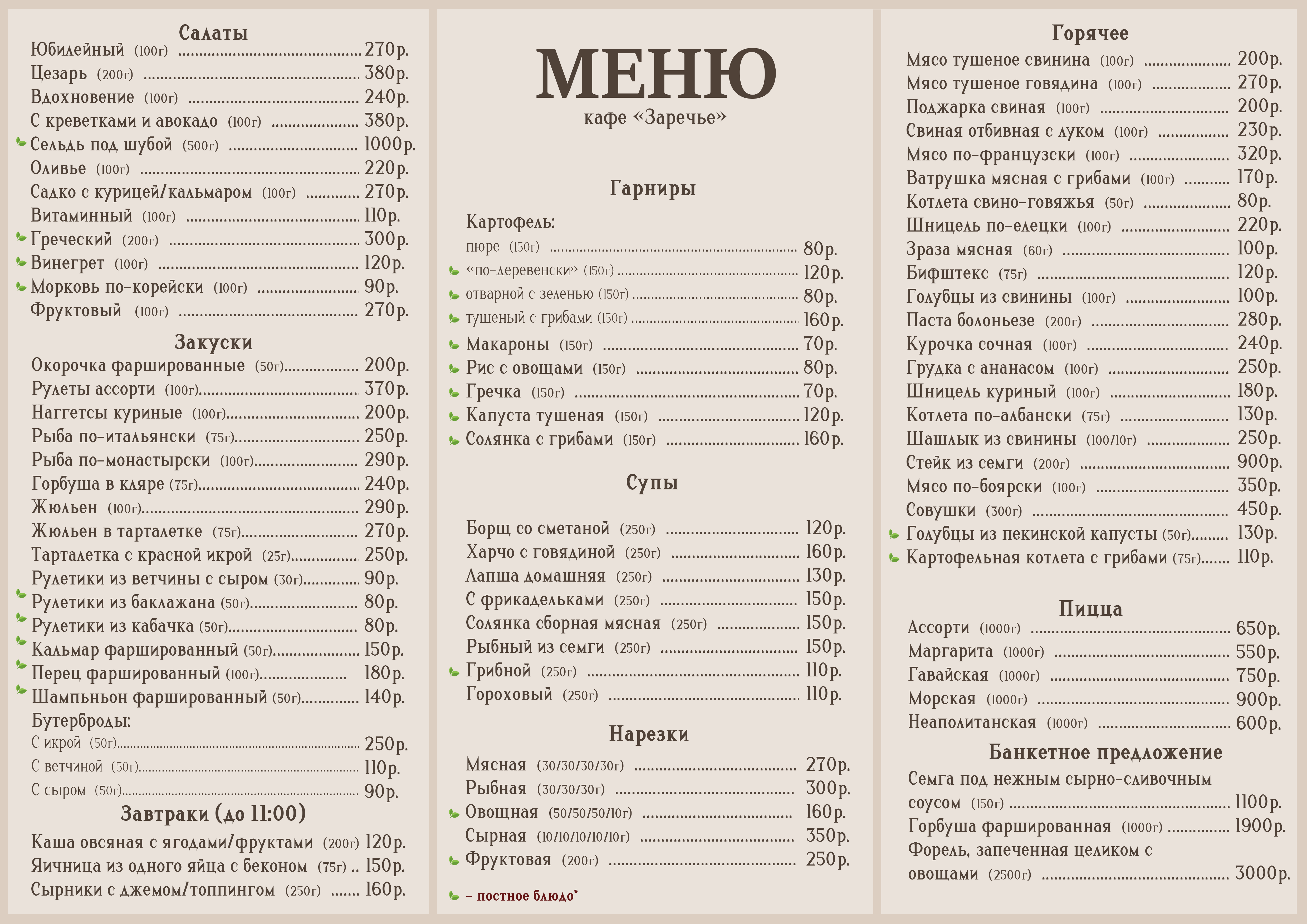 Меню кафе - страница 1