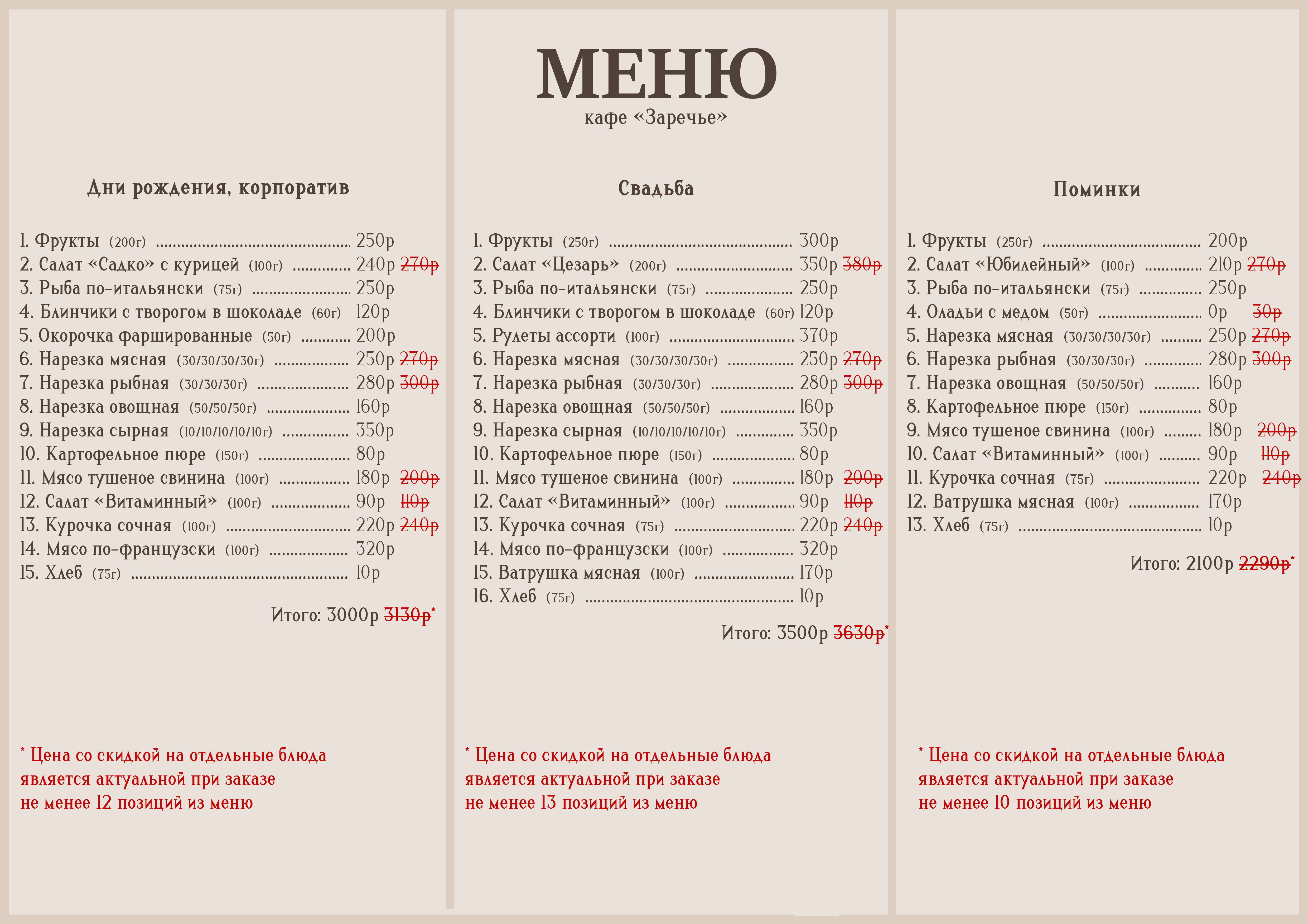 Меню кафе - страница 3